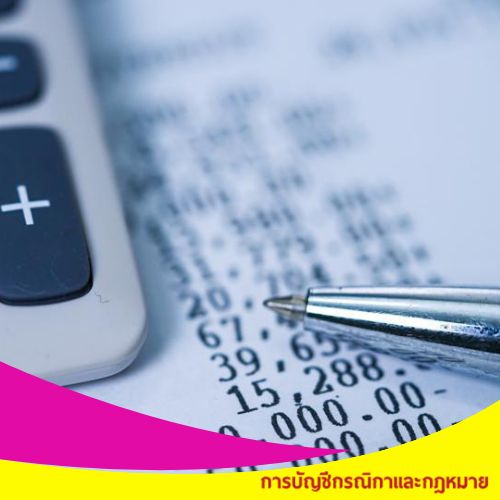บริการรับทำภาษีและตรวจสอบบัญชี บริการรับทำภาษีและตรวจสอบบัญชี
